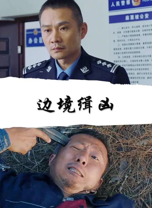 Border Pursuit movie poster