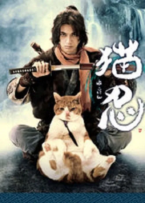 Neko Ninja: TV Drama Series tv show poster