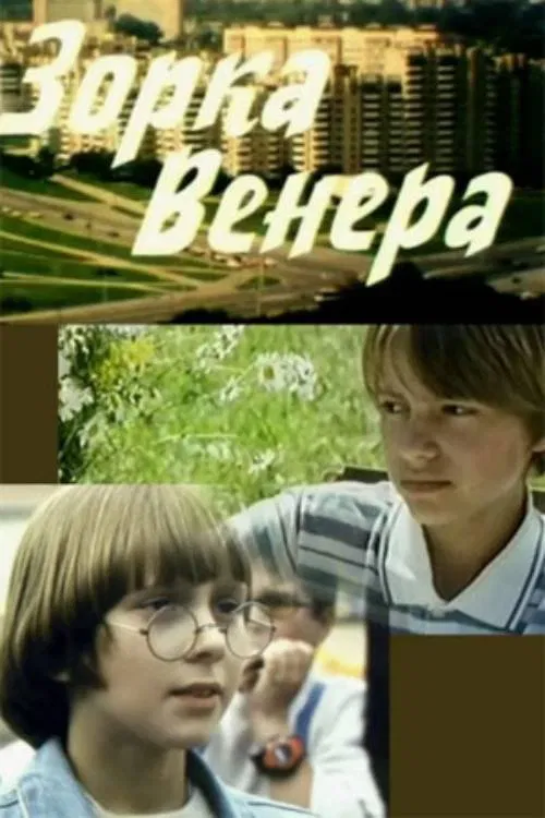 Zorka Venus movie poster