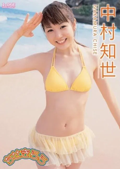 中村知世 ちせきらら movie poster