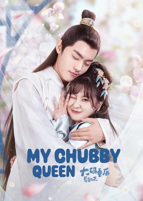 My Chubby Queen tv show poster