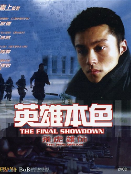 The New Option: The Final Showdown movie poster