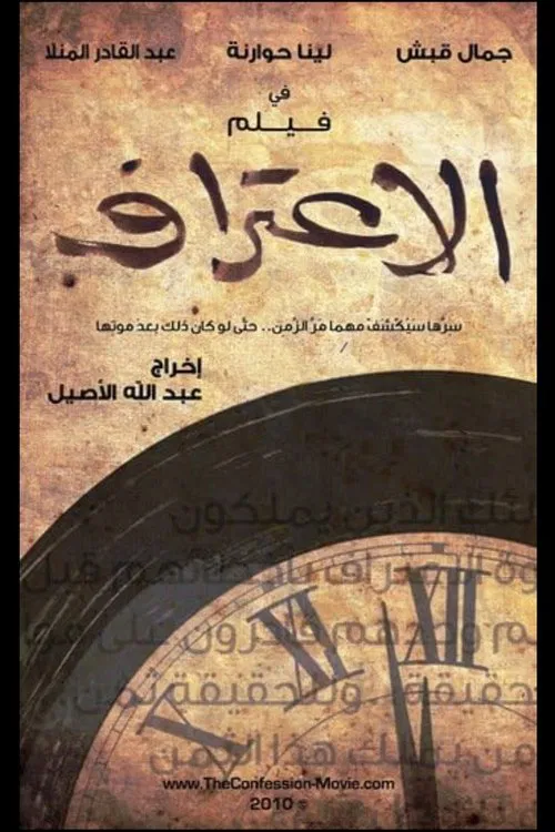 Poster do filme The Confession