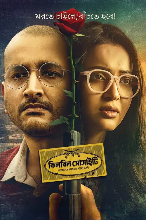 Killbill Society movie poster