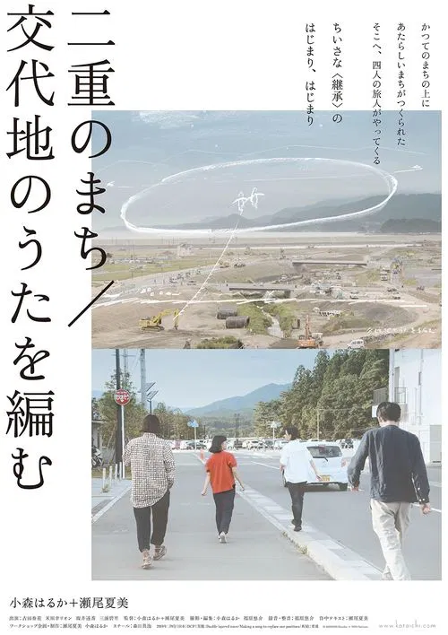 Double Layered Town / Making a Song to Replace Our Positions movie poster