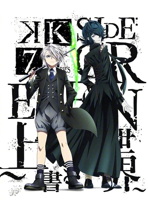 K: Seven Stories Movie 3 - Side:Green - The Overwritten World movie poster