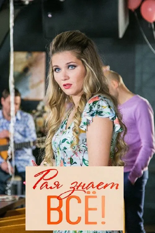 Raya Knows Everything tv show poster