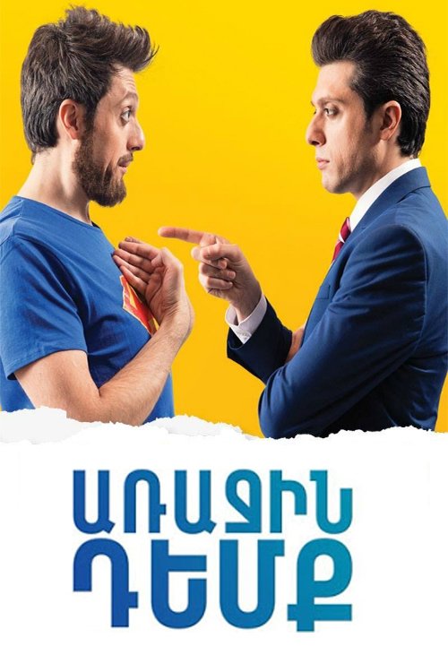 Head of State movie poster