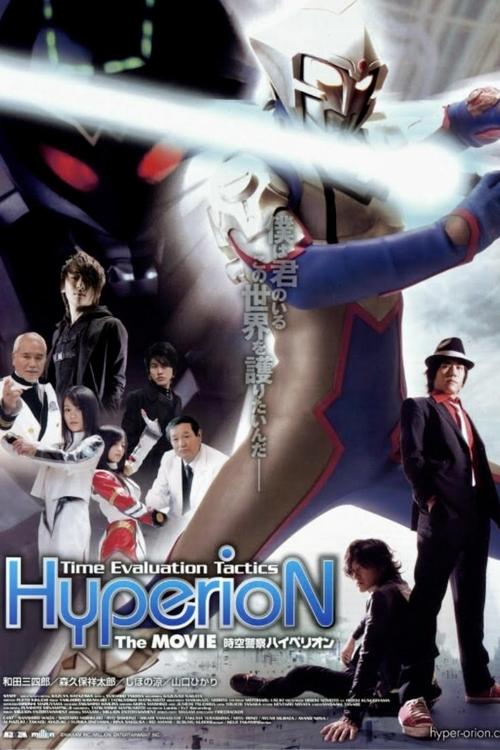 Jikuu Keisatsu Hyperion movie poster