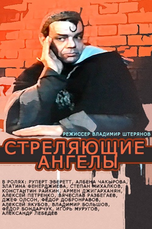 Shooting Angels movie poster