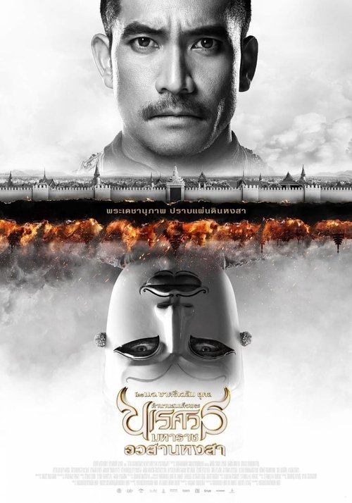 King Naresuan Part: 6 movie poster