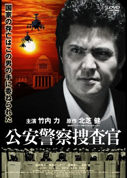 Public Security Police Investigator movie poster