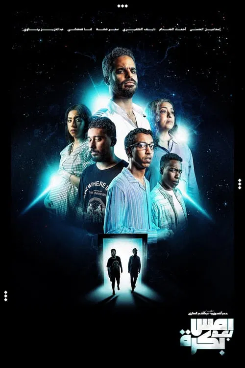 Yesterday After Tomorrow movie poster