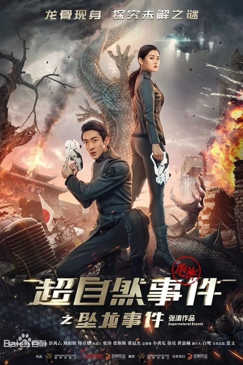 Supernatural Events movie poster