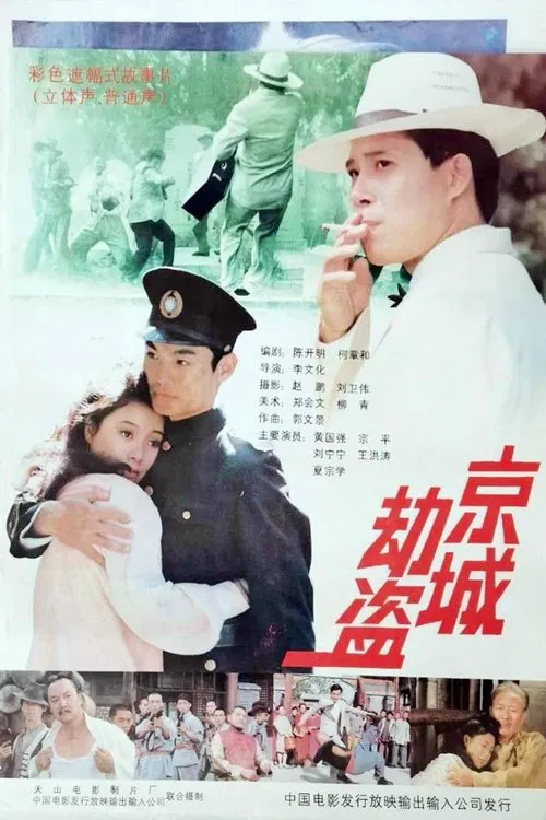 Bandits in the Capital movie poster