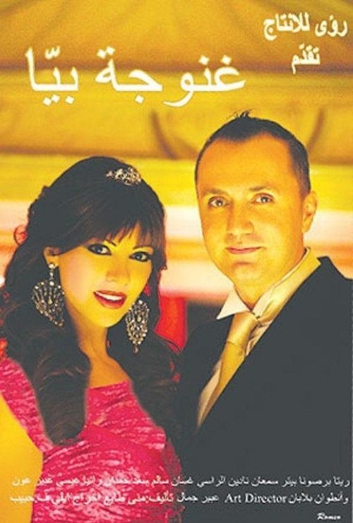 Poster do filme Daddy's Girl