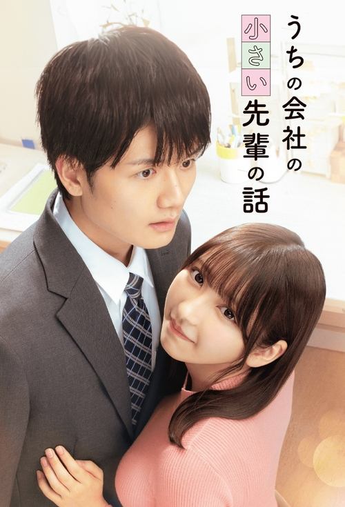 My Tiny Senpai tv show poster