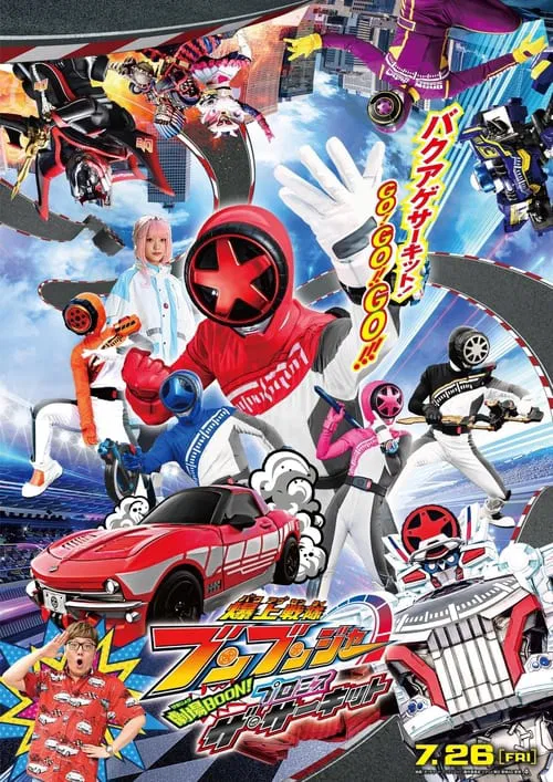 Bakuage Sentai Boonboomger GekijoBOON! Promise The Circuit movie poster