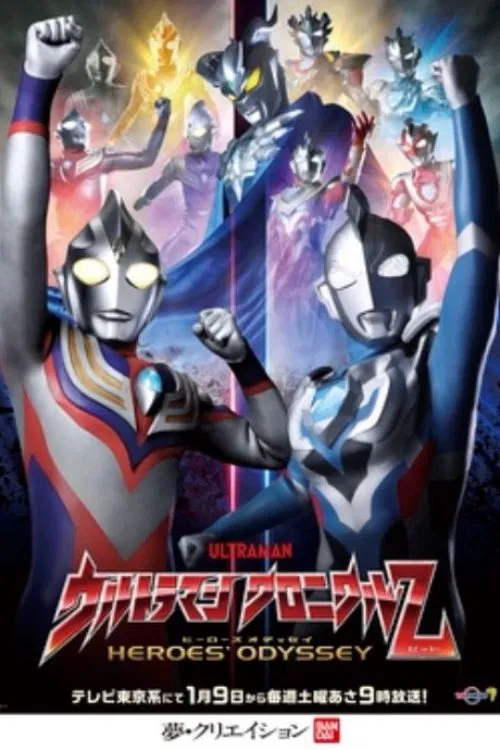 Ultraman Chronicle Z: Heroes' Odyssey tv show poster
