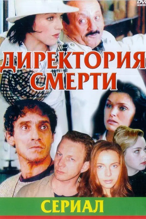 The Directory of Death tv show poster