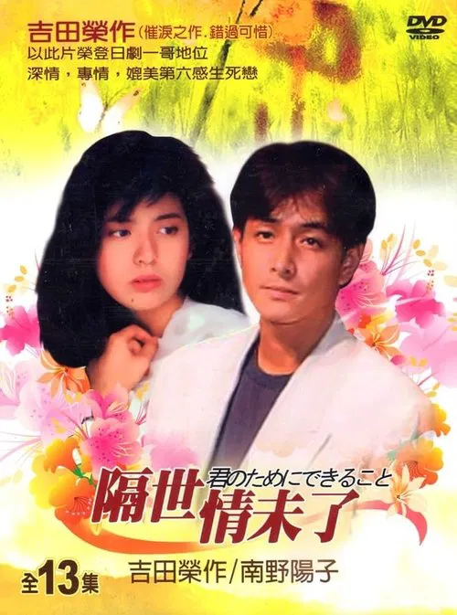 Kimi no Tame ni Dekiru Koto tv show poster