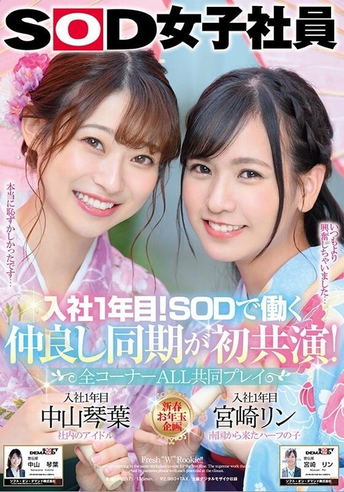 Their 1st Year In The Company! These Young Cuties Got Hired Together And Now They're Best Friends – All Scenes Played Together – SOD Female Employees Kotoha Nakayama Rin Miyazaki movie poster