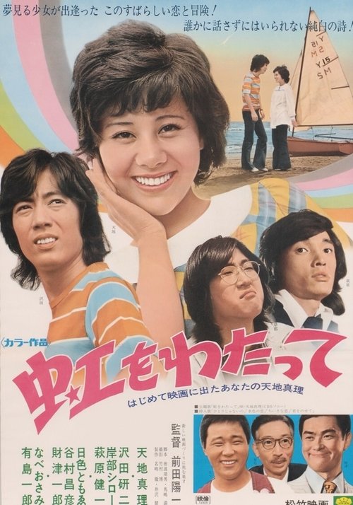 Beyond the Rainbow movie poster