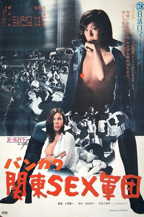 Kanto County Sex Unit movie poster