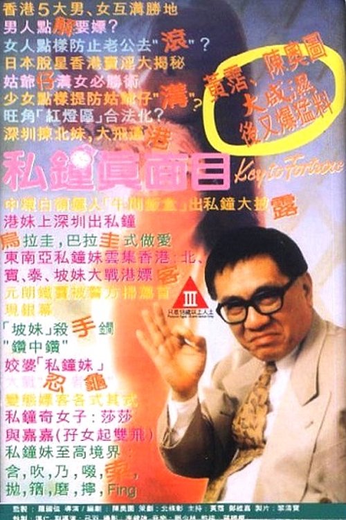 Key to Fortune movie poster