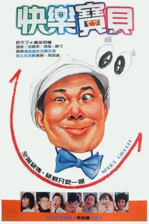 Short Circuit movie poster