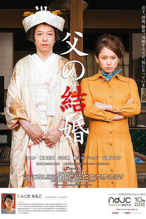 Dad's Wedding movie poster