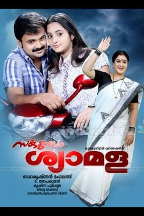 Sakudumbam Shyamala movie poster