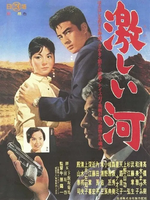 Hageshī kawa movie poster
