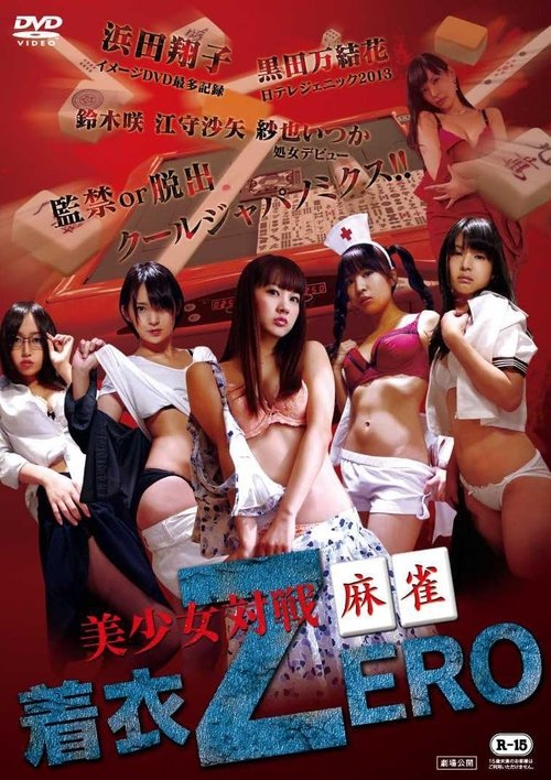 Bishojo Taisen Mahjong Chakui Zero movie poster