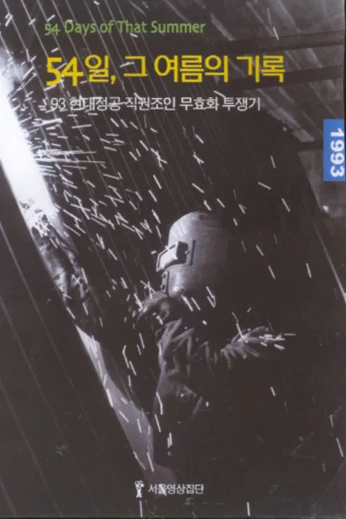 54 Days Of That Summer movie poster