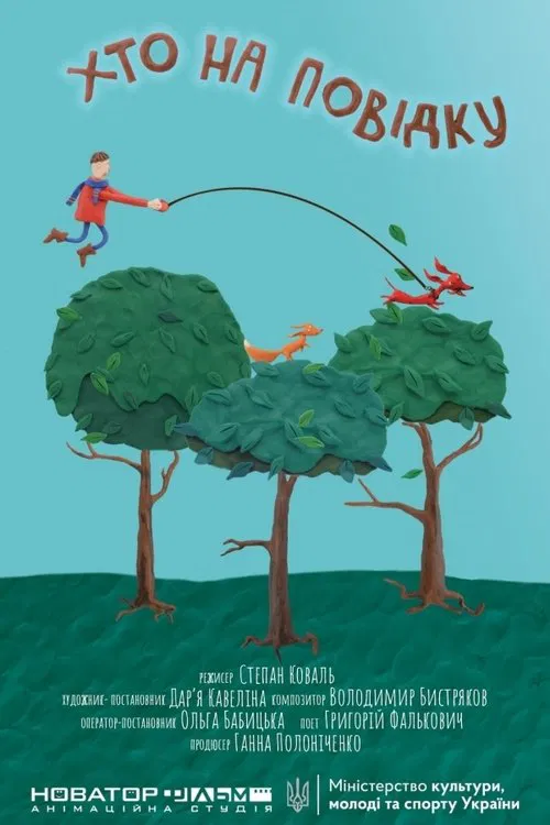 Who's on a Lead movie poster
