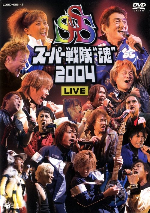 Super Sentai Spirits 2004 Live movie poster