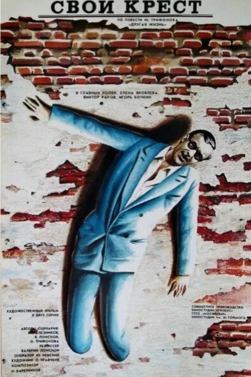 Poster do filme Own Cross