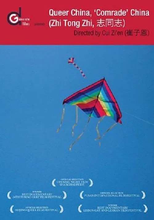 Queer China, 'Comrade' China movie poster