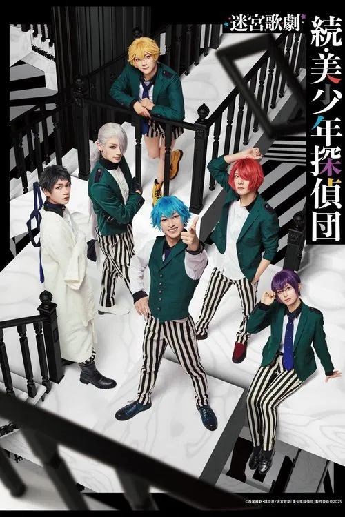 Labyrinth Opera: Pretty Boy Detective Club Continued movie poster