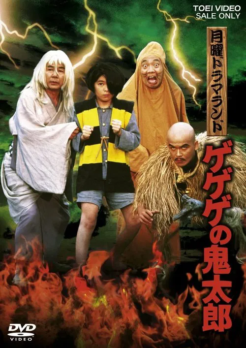 Monday Drama Land Gegege no Kitaro movie poster