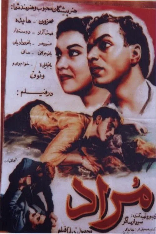 Morad movie poster