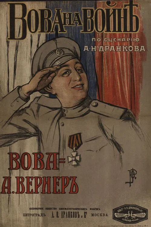 Vova At The War movie poster