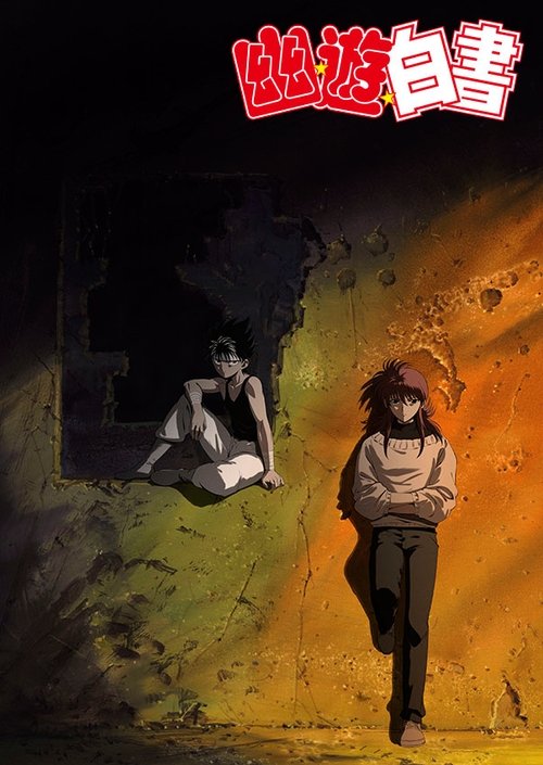 Yu Yu Hakusho - Two Shots / All or Nothing movie poster