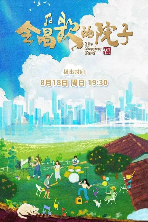 The Singing Yard tv show poster