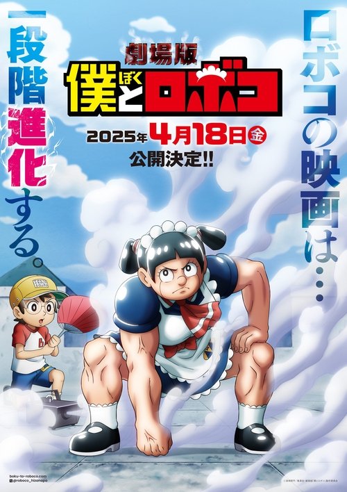 Me & Roboco: The Movie movie poster