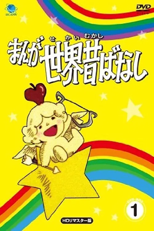 Tales of Magic: Volume 1 movie poster