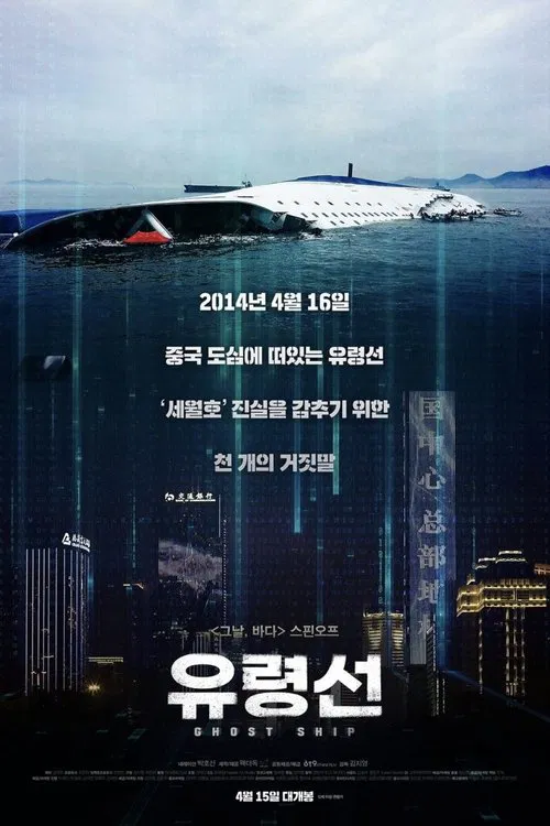 Ghost Ship movie poster
