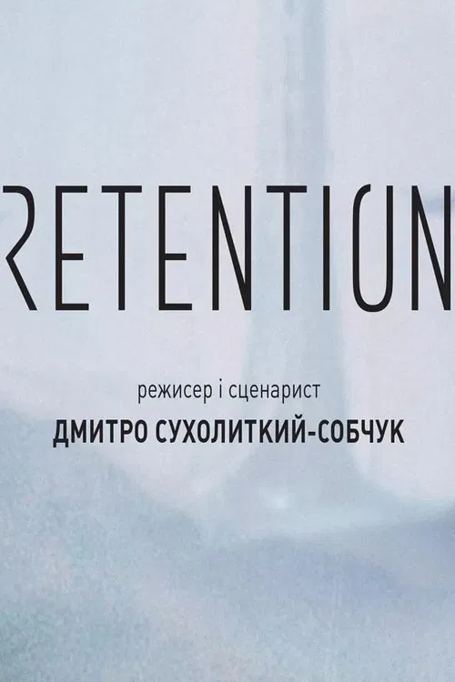 Retention movie poster
