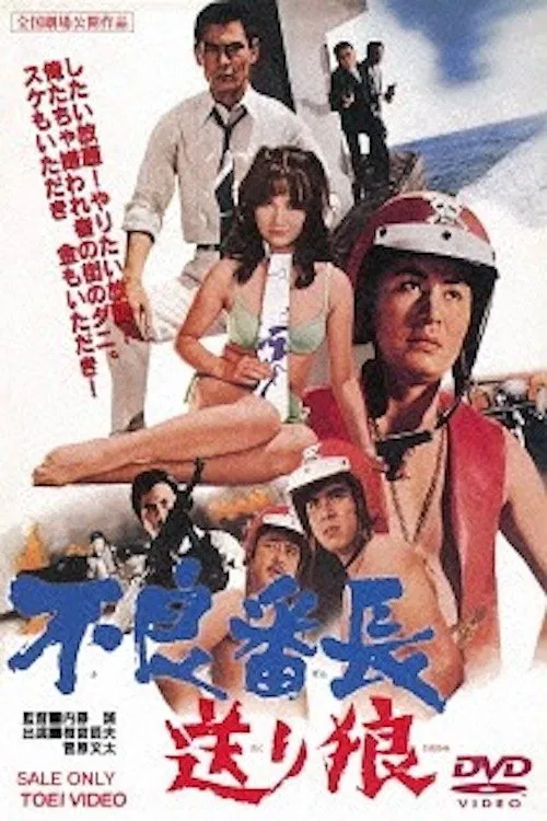 Wolf Escort movie poster